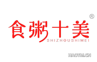 食粥十美 