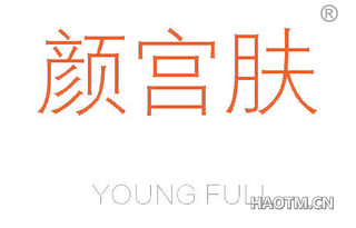 颜宫肤 YOUNG FULL