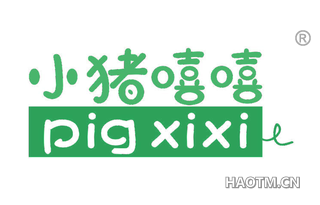 小猪嘻嘻 PIG XIXI