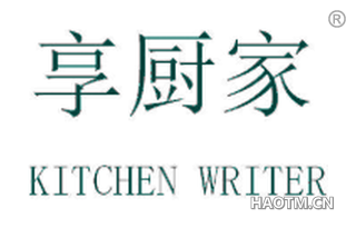 享厨家 KITCHEN WRITER