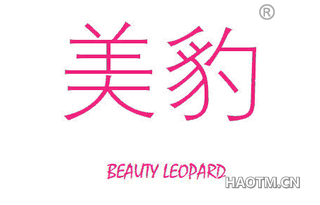 美豹 BEAUTY LEOPARD