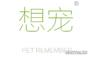 想宠 PET REMEMBER