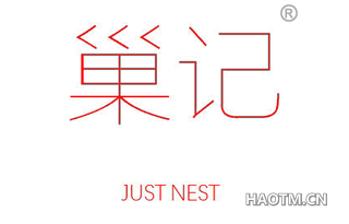 巢记 JUST NEST