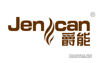 爵能 JEN CAN