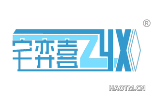 宅弈喜 ZYX