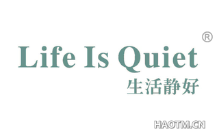 生活静好 LIFE IS QUIET