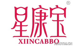 星康宝 XIINCABBO