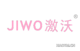 激沃 JIWO