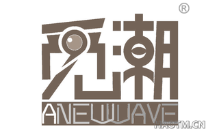 觅潮 ANEWWAVE