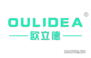 欧立德 OULIDEA