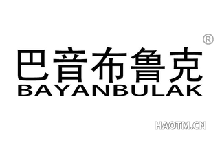 巴音布鲁克 BAYANBULAK