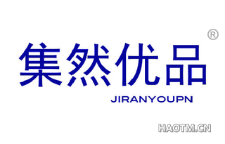 集然优品 JIRANYOUPN