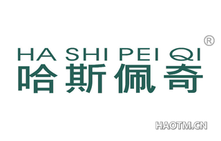 哈斯佩奇 HA SHI PEI QI