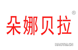 朵娜贝拉 