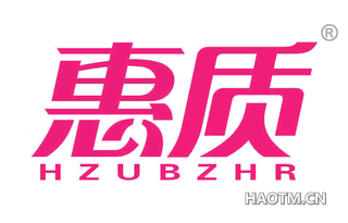 惠质 HZUBZHR