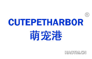 萌宠港 CUTEPETHARBOR