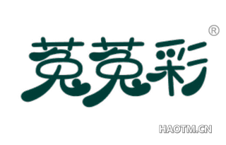 菟菟彩 
