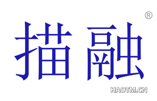 描融 