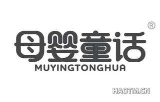 母婴童话 
