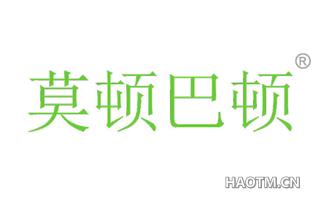 莫顿巴顿 