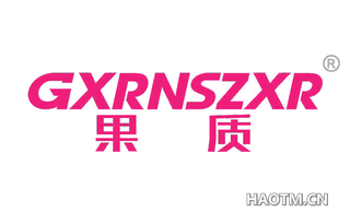 果质 GXRNSZXR