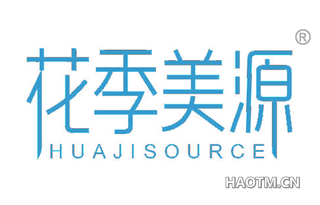 花季美源 HUAJISOURCE