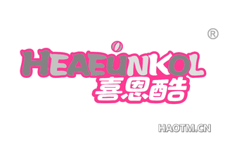 喜恩酷 HEAEUNKOL