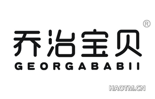 乔治宝贝 GEORGABABII