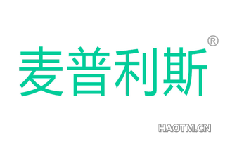 麦普利斯 