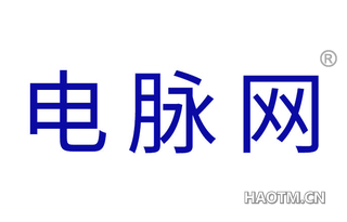 电脉网 