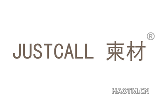 柬材 JUSTCALL