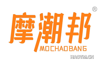 摩潮邦 