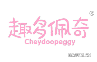 趣多佩奇 CHEYDOOPEGGY