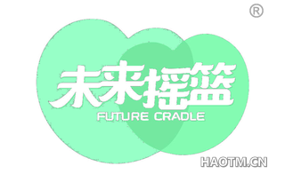 未来摇篮 FUTURE CRADLE