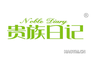 贵族日记 NOBLE DIARY