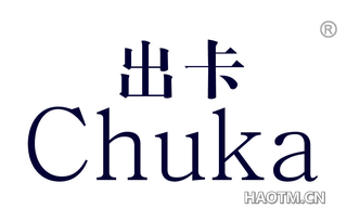 出卡 