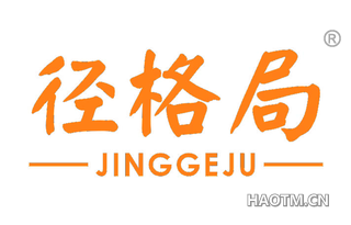 径格局 