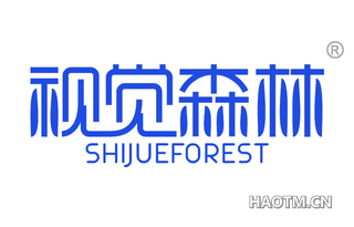 视觉森林 SHIJUEFOREST