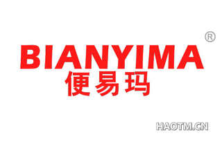 便易玛 