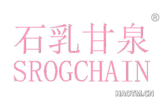 石乳甘泉 SROGCHAIN