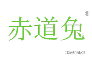 赤道兔 