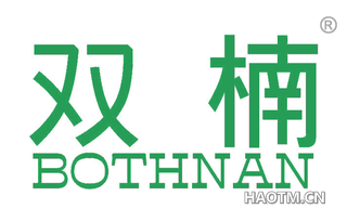 双楠 BOTHNAN