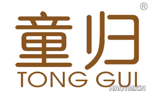 童归 