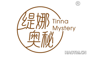 缇娜奥秘 TINNA MYSTERY