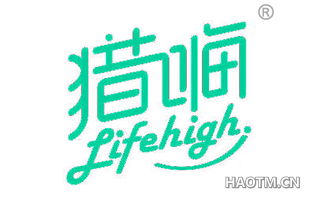 猎嗨 LIFEHIGH