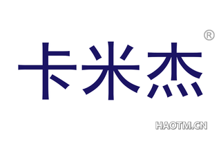 卡米杰 
