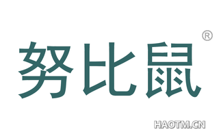 努比鼠 