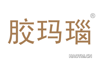 胶玛瑙 