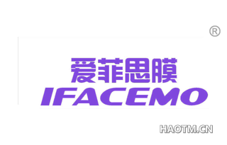 爱菲思膜 IFACEMO