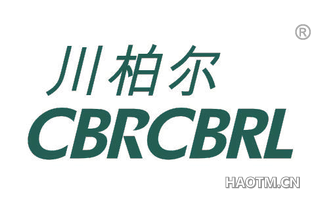 川柏尔 CBRCBRL